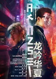 《龙吟华夏》:史诗传奇再现,热血中华魂燃爆银幕!