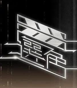 《选角》:篮球巨星背后的故事,激情与汗水的银幕呈现