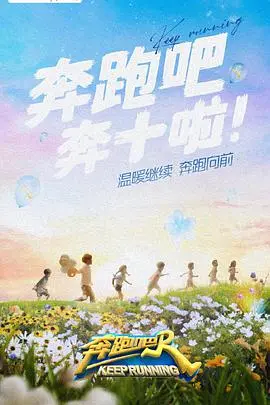 《奔跑吧第六季》:明星极限挑战与团队合作的精彩冒险