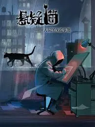 《悬疑猫》:深夜故事惊悚来袭,大叔们的秘密你敢听吗?| 深度解析,猫眼视角
